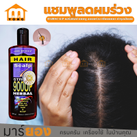 ราคา JAME BROOKS HAIRSCALP แฮร์สคัลพ์ แชมพู ลดผมร่วง เพิ่มผมหนา บำรุงเส้นผม และบำรุงหนังศีรษะ 300 Ml 2stepลดผมร่วงเพิ่มผมหนา (17198445630)