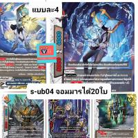 ราคา s ub04 ดันเจี้ยน สตาร ร้อยอสูร และดูอัล บัดดี้ไฟท์ VG card shop (16465633331)