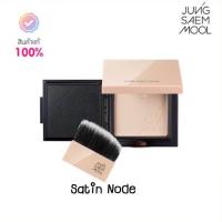 ราคา JUNGSAEMMOOL Skin Nuder Pact แป้งอัดแข็งไม่ผสมรองพื้น เครื่องสำอาง (20053685341)