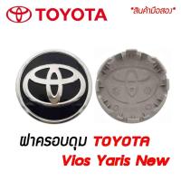 ราคา ฝาครอบดุมล้อ ดุมล้อ TOYOTA Vios Yaris New ราคาต่อ 1 ชิ้น 4ชิ้น (9130572981)