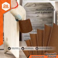 ราคา ตราจระเข้ กระดาษทรายขัดไม้ เบอร์ 2 แพ็ค 6 ZWG (14597554400)