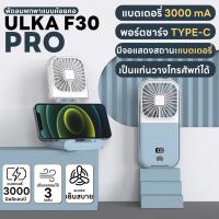ราคา ULKA พัดลม 3in1 พัดลมพกพา พัดลมพาวเวอร์แบงค์ พัดลม แบตเตอร์รี่ ไร้สาย ที่วางมือถือ USB รุ่น3000Mah ปรับความเร็วได้ 4 ระดับ ลมแรง ใช้ง่าย ราคาถูก (20873791081)