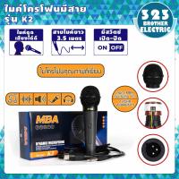 ราคา ไมค์โครโฟนพร้อมสาย K2 สาย3 5เมตร ไมค์สาย ไมค์โครโฟนมีสาย ไมโครโฟน ไมค์ร้องเพลง ไมโครโฟนขยายเสียง ไมโครโฟนเวที Microphone ไม 323BROTHER ELECTRIC (9860038665)