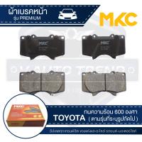 ราคา ผ้าเบรคหน้า MKC เบอร์ BF1482 705G PREMIUM สำหรับ TOYOTA FORTUNER TRD 3 0 ปี 2008 ขึ้นไป เบรค ผ้าเบรค ผ้าเบรครถยนต์ อะไหล่รถยนต์ (7204906682)