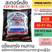 ราคา สเตอร์หลัง SUN พระอาทิตย์ เบอร์ 428 สำหรับ All New YZF R15 2017 MT 15 XSR155 46 51 ฟัน Jomthai จอมไทย ของแท้ (20557677078)