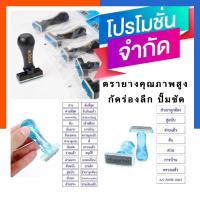 ราคา ตรายาง ตรายางคำสำเร็จรูป กัดร่องลึก คมชัด คุณภาพสูง รับรองสำเนาถูกต้อง ด่วน ลับ ครุฑ สำเนา จ่ายแล้ว คู่ฉบับ US Station (19796648058)