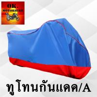 ราคา exciterผ้าคลุมรถมอไซอย่างดีพรีเมียมที่สุด (20674881602)