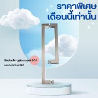 ราคา มือจับประตูกระจก มือจับประตู มือจับประตูห้องน้ำ มือจับรูปตัว L แบบเหลี่ยม มือจับสแตนเลสเกรด 304 รุ่น 2418 (20238072341)