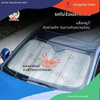 ราคา ม่านกันแดดรถยนต์ ม่านบังแดด ด้านหน้ารถยนต์ ที่บังแดดกระจกหน้ารถยนต์ ที่กันแดด แผ่นบังแดด กันความร้อน ม่านกันแดดรถยนต์ (18779448158)
