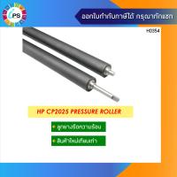 ราคา ลูกยางรีดร้อน HP Color Laserjet CP2025 CM2320 ProM351 Pressure Roller (9103639609)