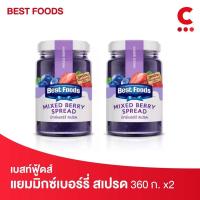 ราคา 2กระปุก แพค Bestfood เบสท์ฟู้ดส์ แยม สเปรด ขนาด 360 กรัม (20316420427)