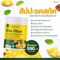 ราคา พร้อมส่ง เก็บปลายทาง ไบโอ ไฟเบอร์ 1แถม1 Bio Pineapple Fiber ไฟเบอร์สับปะรดสกัด ดีท๊อกซ์ ลดพุง บำรุงผิว อร่อย ดื่มง่าย (18898978663)