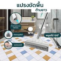 ราคา แปรงขัดพื้น 2 in 1 แปรงขัดพื้นด้ามยาว แปรงขัดห้องน้ำ 112ซม แปรงถูพื้น แปรงด้ามยาว แปรงขัดพื้นห้องน้ำ แปรงขัด มีที่ปาดน้ำ (20043261246)