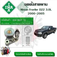 ราคา INA ลูกรอกสายพานหน้าเครื่อง ชุดตั้งสายพาน Nissan Frontier D22 3 0L 2000 2005 รหัส 534 0021 10 (20930815431)
