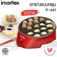 ราคา เครื่องทำทาโกะยากิ เตาย่างแบบหลุม Imarflex กำลังไฟ 650W รุ่น IF 441 (19467573645)