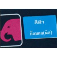 ราคา สีย้อมกก สีเคมีย้อมกก ตราหัวช้าง สำหรับงานฝีมือ ย้อมกก ย้อมเชือกกระสอบ สีกก สีย้อมกก ยกกล่อง (8461858840)