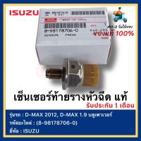 ราคา เซ็นเซอร์ท้ายรางหัวฉีด แท้ 8 98178706 0 ยี่ห้อ ISUZU รุ่น D MAX 2012 D MAX 1 9 บลูเพาเวอร์ (15307629024)