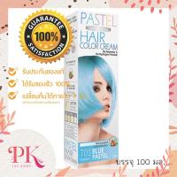 ราคา Carebeau Pastel Galaxy hair Color Cream แคร์บิว พาสเทล กาแลคซี่ แฮร์ คัลเลอร์ ครีม 100g (16140191447)
