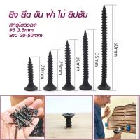 ราคา พร้อมส่ง สกรู สกรูสีดำ สกรูเกลียว น็อตหัวเเฉก ขนาด500กรัม กล่อง ใช้งานง่าย ทนทาน เกลียวลึก หัวแฉกเหลี่ยมคม ไม่รูด (20084333864)