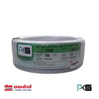 ราคา PKS สายไฟ พีเคเอส THW 1 1 5 SQ MM 100M 1 x 1 5 ยาว 100 เมตร 7 สี pks thw 1x1 5 (15504274038)