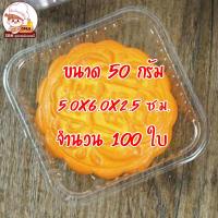 ราคา ถาดรองขนม ถาดขนมไหว้พระจันทร์ ถาดเปี๊ยะ ถาดรองขนมเปี๊ยะ ถาดใส่ขนมเปี๊ยะ สีทอง สีใส (15993617053)