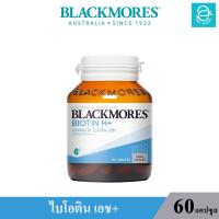ราคา ล็อตใหม่ล่าสุด Exp 01 06 2024 Blackmores Biotin H แบลคมอร์ส ไบโอติน เอช ขนาด 60 เม็ด กระปุก (15940027116)