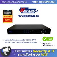 ราคา Watashi WVR039AN I3 เครื่องบันทึกกล้องวงจรปิด HDCVI DVR 16CH 2 HDD Penta Brid 5M N 1080P 1 U By Vnix Group (20661997928)