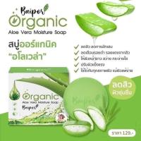 ราคา สบู่ใบปอ ออแกนิค สารสกัดนำเข้าจากประเทศเกาหลี (17337774703)
