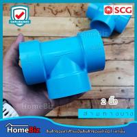 ราคา ตราช้าง SCG สามทางบาง PVC อย่างบางตราช้าง 11 4 4 ข้อต่อ ข้องอ ข้อลด สามทาง ต่อตรงเกลียวใน ยูเนี่ยน ลดเหลี่ยม ตราช้างของแท้ 100 (10706240455)