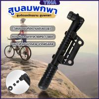 ราคา Yiha สูบติดรถจักรยานแบบพกพา สำหรับจักรยาน ปั๊มมือขนาดเล็ก พับเก็บได้ bicycle pump (20454017176)
