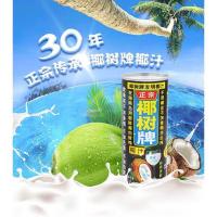 ราคา น้ำมะพร้าว น้ำมะพร้าวจีน มะพร้าวน้ำหอม 245ml (21039213943)
