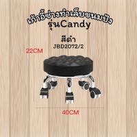 ราคา เก้าอี้ช่างทำเล็บ ทรงขนมปัง เก้าอี้นั่งทำเล็บ รุ่นCandy (20881965774)