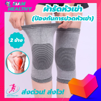 ราคา knee support ผ้ารัดเข่า ที่รัดเข่า ปวด สายรัดเข่าพยุง ช่วยซัพพอร์ตเข่าแก้ปวดเข่า ใช้เป็นปลอกเข่าแก้ปวดและล็อคพยุงเข่าเสื่อม รับประกันสินค้า ใส่ไม่ใด้เปลี่ยนฟรี healthy th (20952546428)