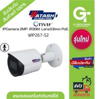 ราคา กล้องวงจรปิด มีไมค์ IP camera 2MP IR Network Camera รุ่น WIP267 S2 By WATASHI (20585750660)