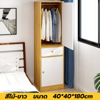 ราคา ตู้เสื้อผ้า ตู้ใส่เสื้อผ้า ตู้แขวนผ้า ตู้เก็บเสื้อผ้า Closet ขนาด60x40x180cm ตู้เสื้อมีลิ้นชัก ตู้เสื้อผ้าไม้ ตู้เสื้อผ้าพร้อมลิ้นชัก ตู้อเนกประสงค์ พร้อมส่งในไทย (19911324200)