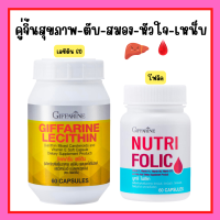 ราคา เลซิติน กิฟฟารีน ผสมแคโรทีนอยด์ และ วิตามินอี ชนิดแคปซูลนิ่ม โฟลิค กิฟฟารีน โฟลิค นูทริโฟลิค โฟลิก โฟลิคเตรียมตั้งครรภ์ (19563883051)