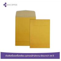 ราคา ซองเอกสารสีน้ำตาลขยายข้าง KA (18456991161)