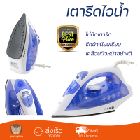 ราคา รุ่นใหม่ล่าสุด เตารีด เตารีดไอน้ำ AIKO EL 2018B 250 มล ไอน้ำต่อเนื่อง รีดผ้าเนียนเรียบ เคลือบผิวหน้าอย่างดี ไม่ติดเตารีด Steam Iron จัดส่งฟรีทั่วประเทศ (7819770838)
