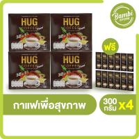 ราคา Hug Coffee กาแฟฮัก คอฟฟี่ สำหรับคนรักสุขภาพช่วยบำรุงกระดูกและข้อ ลดการเสื่อมของจอประสาทตา 2 กล่อง แถมฟรี 2 กล่อง และเพิ่มอีก 12 ซอง (18691805173)