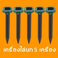 ราคา 10000เมตร ไม่มีนกหรือหนู AIBO ไล่นก เครื่องไล่นก อัลตราโซนิกโดยพลังงานแสงอาทิตย์ เครื่องไล่สัตว์ คลื่นไล่นก ที่สุดของเครื่องไล่สัตว์ เครื่องไล่หนู เครื่องไล่งู อุปกรณ์ไล่นก ไล่นกพิราบ ยาฉีดไล่นก อัลตร