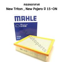 ราคา กรองอากาศ Mitsubishi New Triton ไทรทัน New Pajero sport ปี 15 ON ยี่ห้อ MAHLE (18062646902)