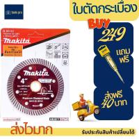 ราคา ใบตัดกระเบื้อง4 ใบตัด 2 in 1 ใบตัดปูน4นิ้ว ใบตัดเพชร 4 นิ้ว ใบตัดกระเบื้อง ใบตัดกระเบื้อง4นิ้ว ใบตัดกระเบี้อง ไบตัดกระเ (16797971220)