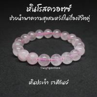 ราคา หินโรสควอตซ์ Rose Quartz ขนาด 10 มิล ช่วยนำพาความสุขสมหวังในเรื่องชีวิตคู่ กำไลหินนำโชค หินมงคล หินนำโชค หินสีชมพู (10550713731)