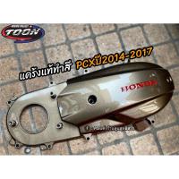 ราคา สวิงอาร์ม แคร้ง Pcxปี2014 2020 (20878198821)