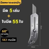 ราคา อุตสาหกรรมทางทหารของเยอรมัน LiRคัตเตอร์ ตัดเหล็กเหมือนโคลน มีดยูทิลิตี้ ฝีมือสวีเดน ผลิตโดยเยอรมัน มีดตัด คมและทนทาน มีดคัตเตอร์ มีดคัตเตอร์ตัดอะคริลิค ตัดกระดาษแข็งหนา กล่องกระดาษ ยาง ปลอกท่อพลาสติก 