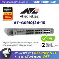 ราคา ALLIEDTELESIS AT GS910 24 10 24 port 10 100 1000T unmanaged switch with internal PSU US Power Cord By Vnix Group (21069035506)