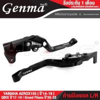 ราคา FAKIE มือเบรค ก้านเบรค AEROX ซ้าย ขวา รุ่น YAMAHA AEROX155 ปี14 19 QBIX ปี17 19 Grand Filano ปี20 23 วัสดุอลูมีเนียม ทำสี Anodized ไม่ซีดง่าย ปรับระยะได้ 5 ระดับ (15433034445)