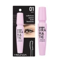 ราคา MeiLinDa Dramatic Volume And Curl Mascara MC6021 meilinda เมลินดา ดรามาติค วอลลุ่ม มาสคาร่า x 1 ชิ้น SRSi (9887350707)