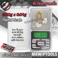 ราคา 200g X 0 01g MH Series Digital Scale เครื่องชั่งดิจิตอล ชั่งวัตถุขนาดเล็ก 200 กรัม เครื่องชั่งทอง เครื่องชั่งเพรช (2286170235)