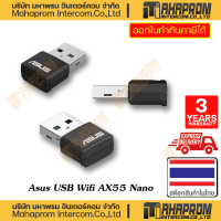 ราคา ASUS USB รับสัญญาน WIFI ADAPTER USB รุ่น AX55 Nano สินค้ามีประกัน 3 ปี (20126391937)